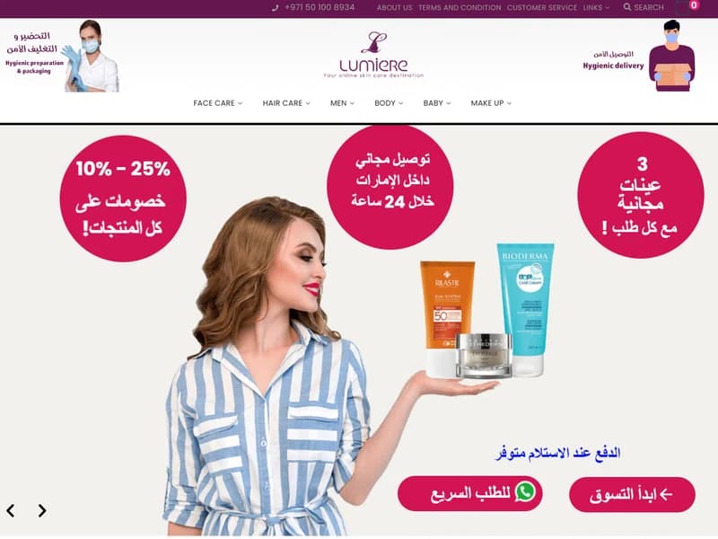 عيادة لوميير